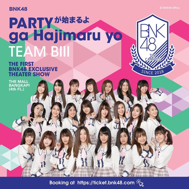 สมาชิก 16 คนที่ได้ขึ้นสเตจแรก (1st Stage PARTY ga Hajimaru yo) {24.12.2560}