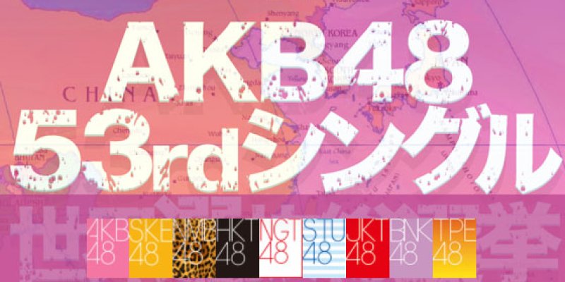 BNK48 เข้าร่วม AKB48 53rd Single World Senbatsu General Election {28.03.2561}