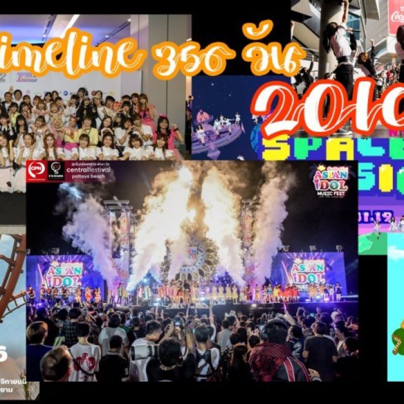 idol timeline 356 วัน 2019