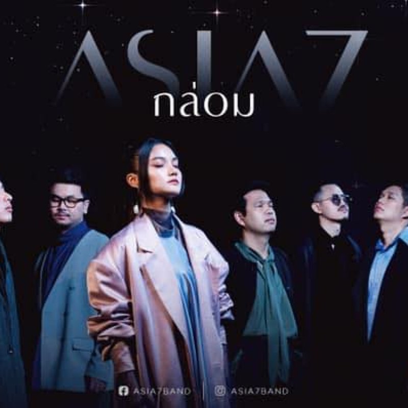 ASIA7 ปล่อยซิงเกิ้ล &ldquo;กล่อม (Lullaby)" ซิงเกิ้ลแรกที่เปิดตัวและเริ่มการเดินทางบทใหม่ภายใต้สังกัด Genelab