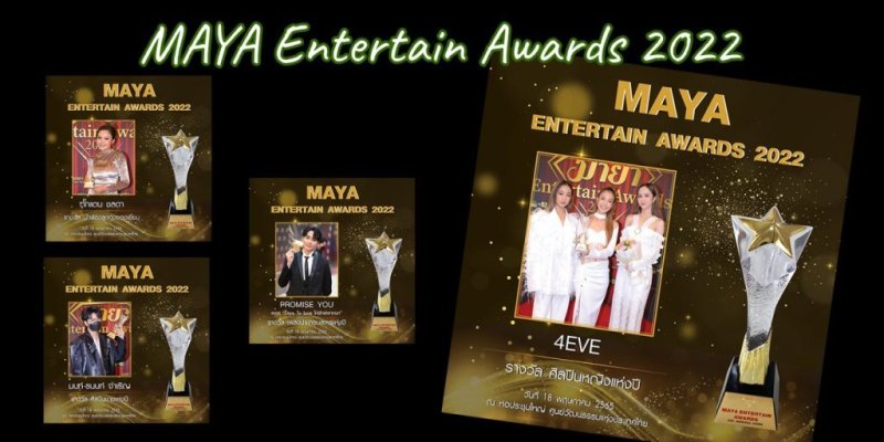 MAYA Entertain Awards 2022 ตั๊กแตน 4EVE นนท์และเพลง Promise You จากละคร Dare To Love ให้รักพิพากษา 