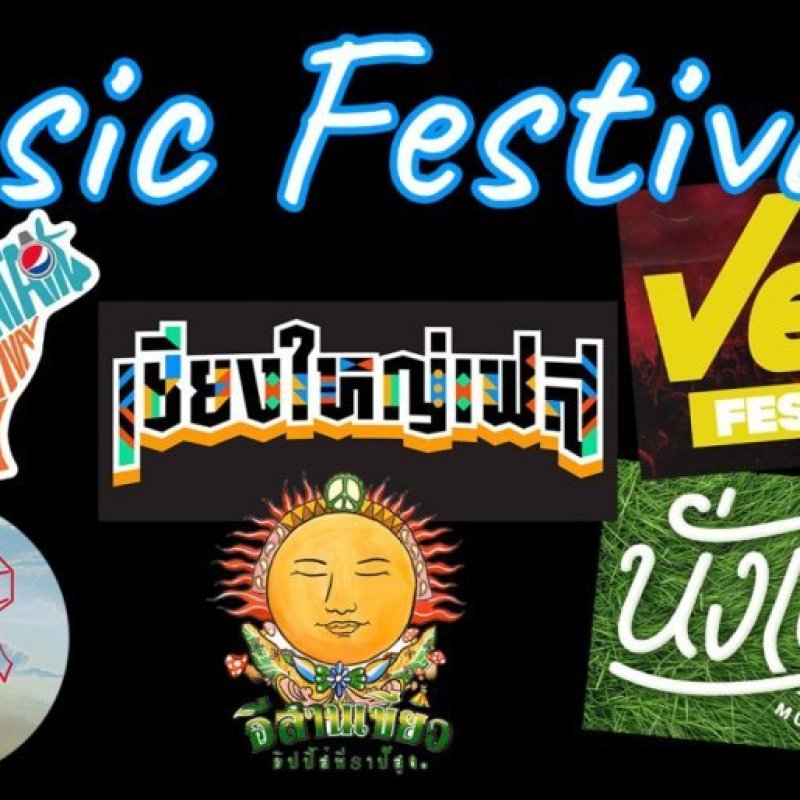 Music Festival ที่รอคอย