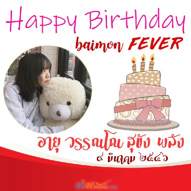 Happy Birthday Baimon Fever